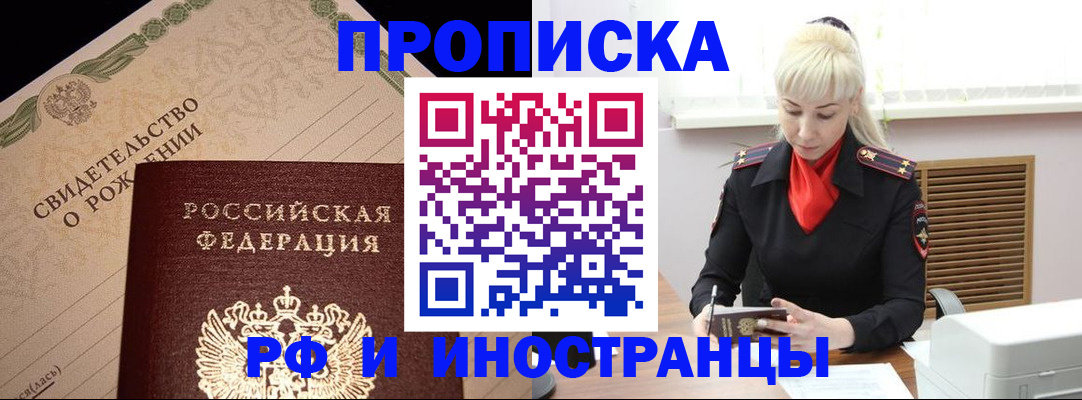 прописка штамп в Жирновске